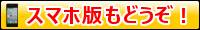 スマートフォン用サイト開始！